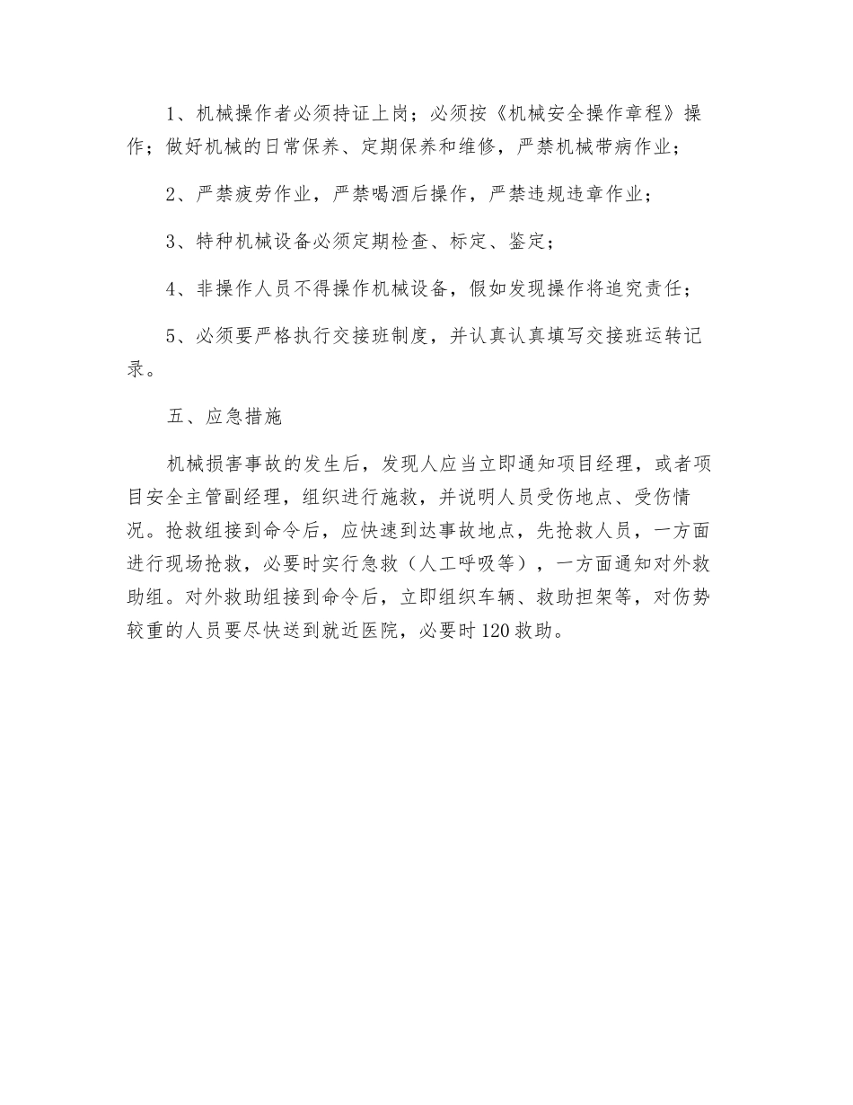 洒水车压路机作业安全技术交底_第2页