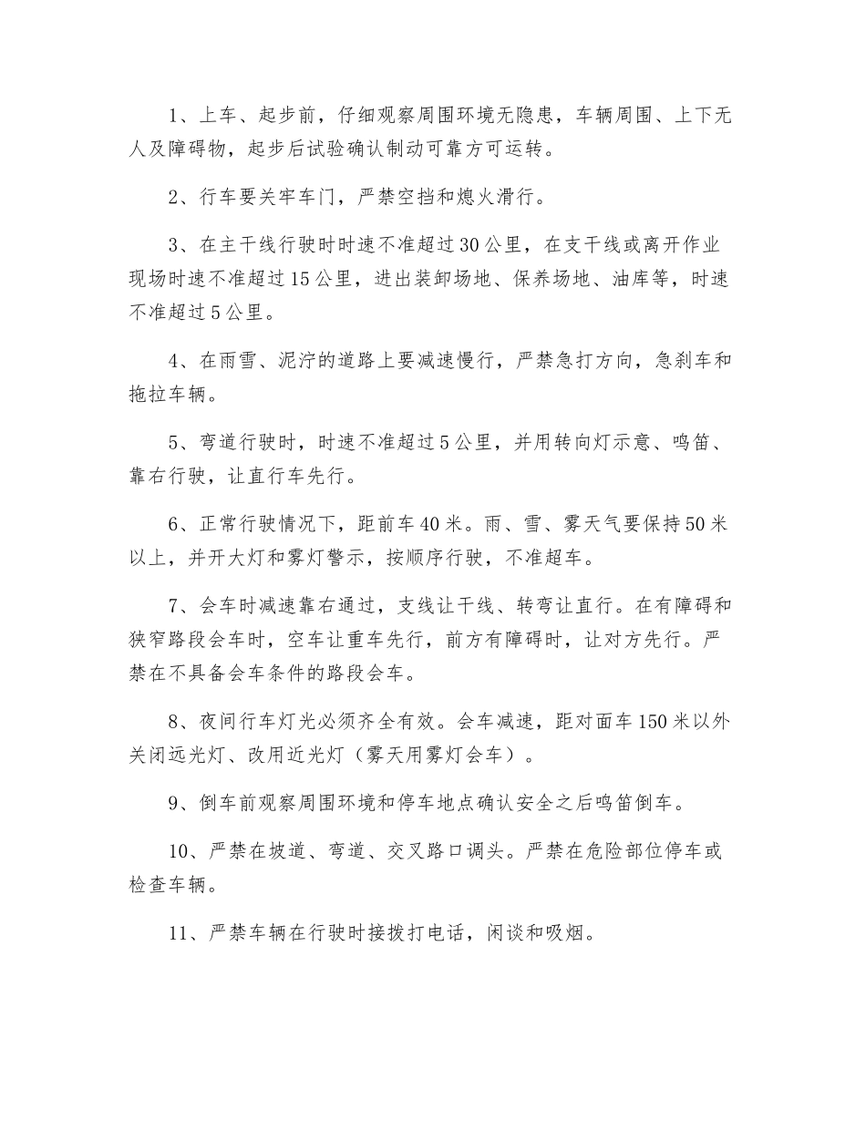 洒水车司机安全操作规程_第2页