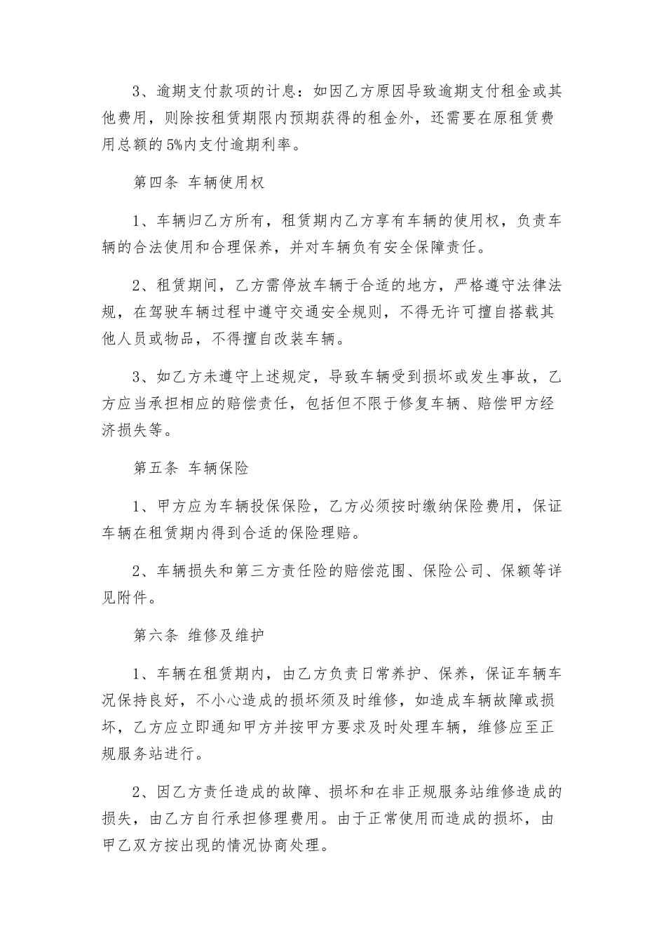 洒水车租赁合同书_第2页