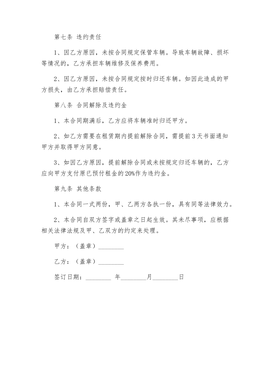 洒水车租赁合同书_第3页