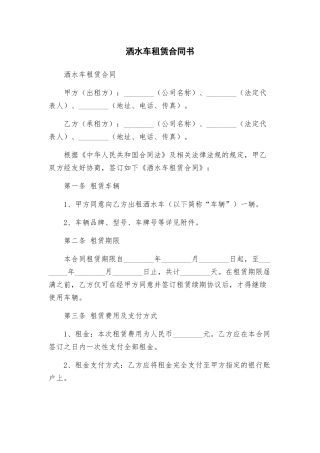 洒水车租赁合同书