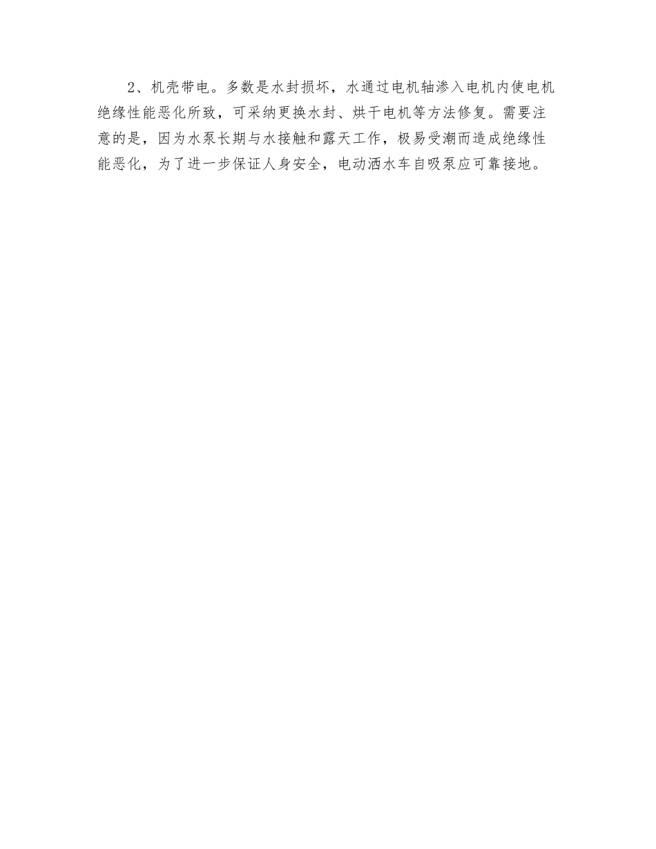 洒水车自吸泵常见故障及故障排除_第2页