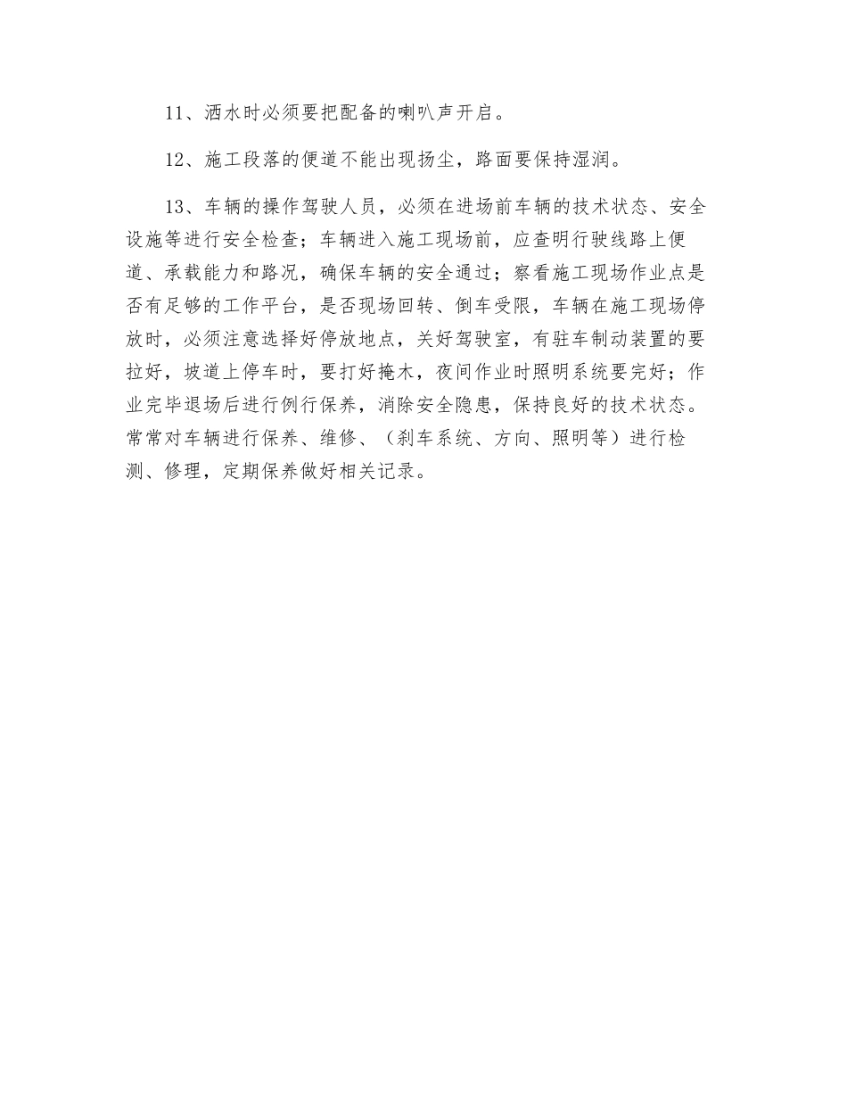 洒水车安全教育_第2页