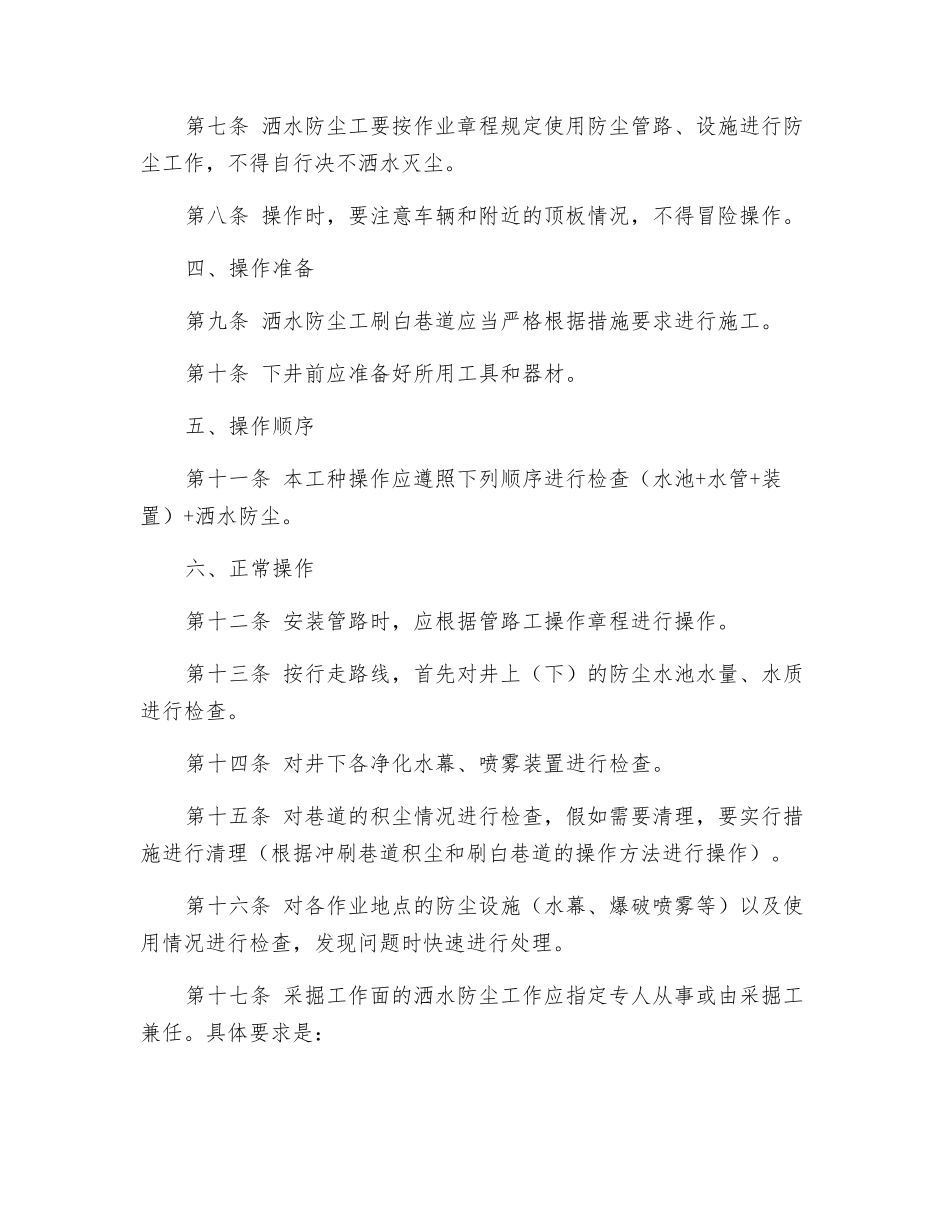 洒水防尘工安全技术操作规程_第2页