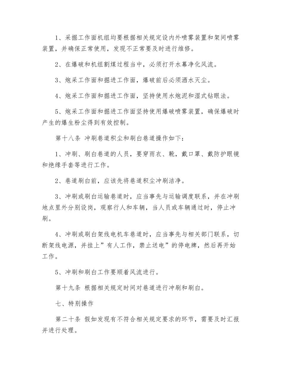 洒水防尘工安全技术操作规程_第3页