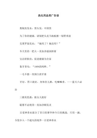 洗化用品类广告语