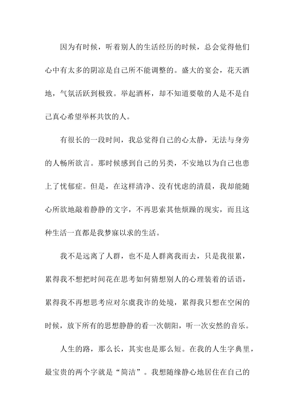 洒脱不是梦-随缘静心而居记叙文-记叙文_第2页