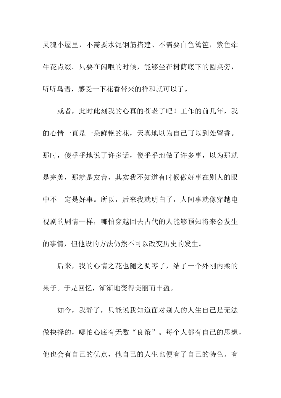 洒脱不是梦-随缘静心而居记叙文-记叙文_第3页