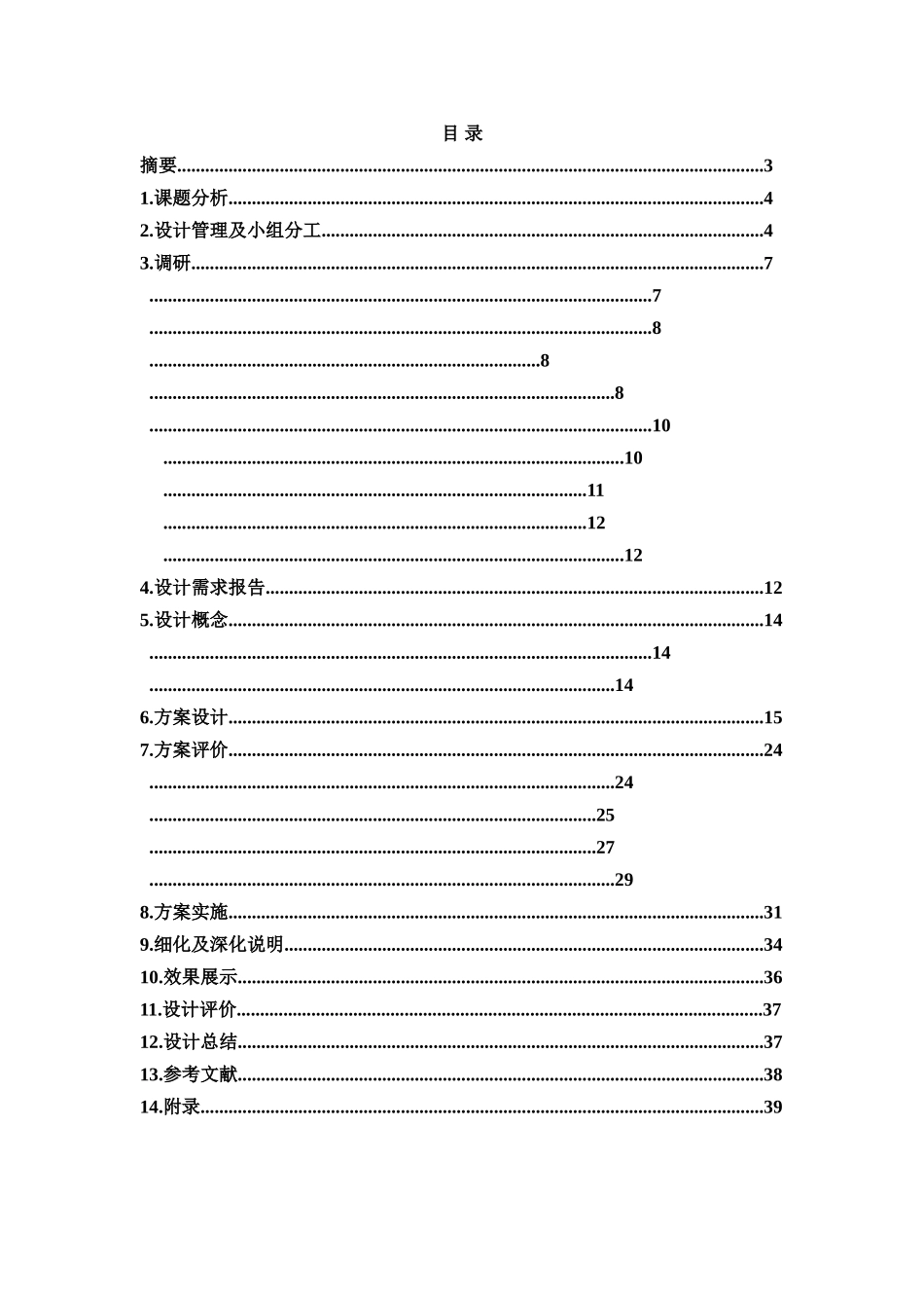 洗发水包装设计项目说明书样本_第3页