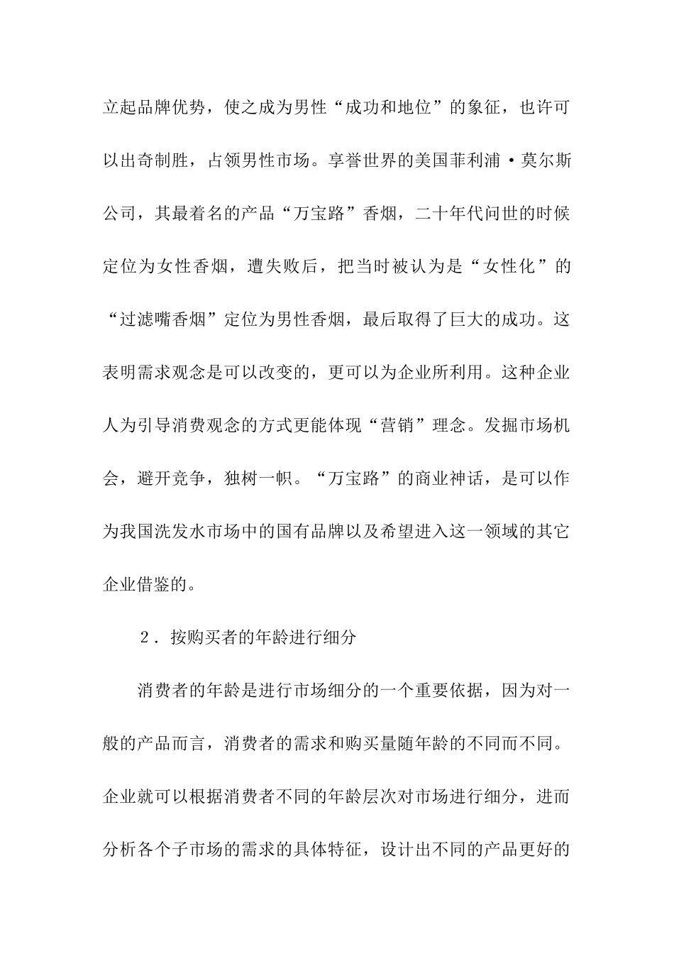 洗发水市场调研报告_第2页