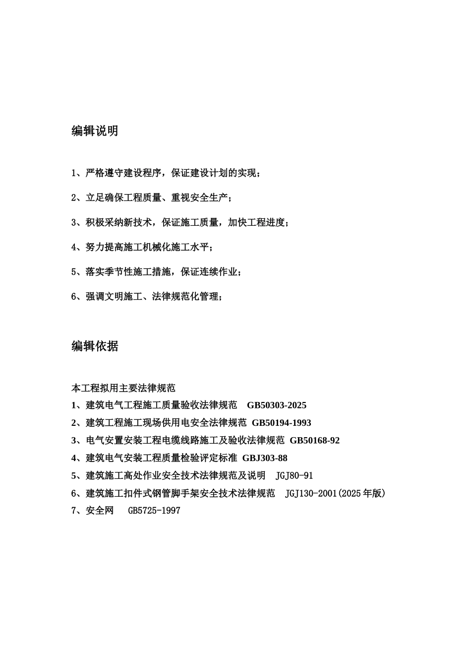 洗墙灯技术方案建议书样本_第2页
