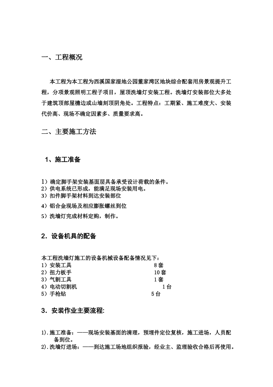洗墙灯技术方案建议书样本_第3页