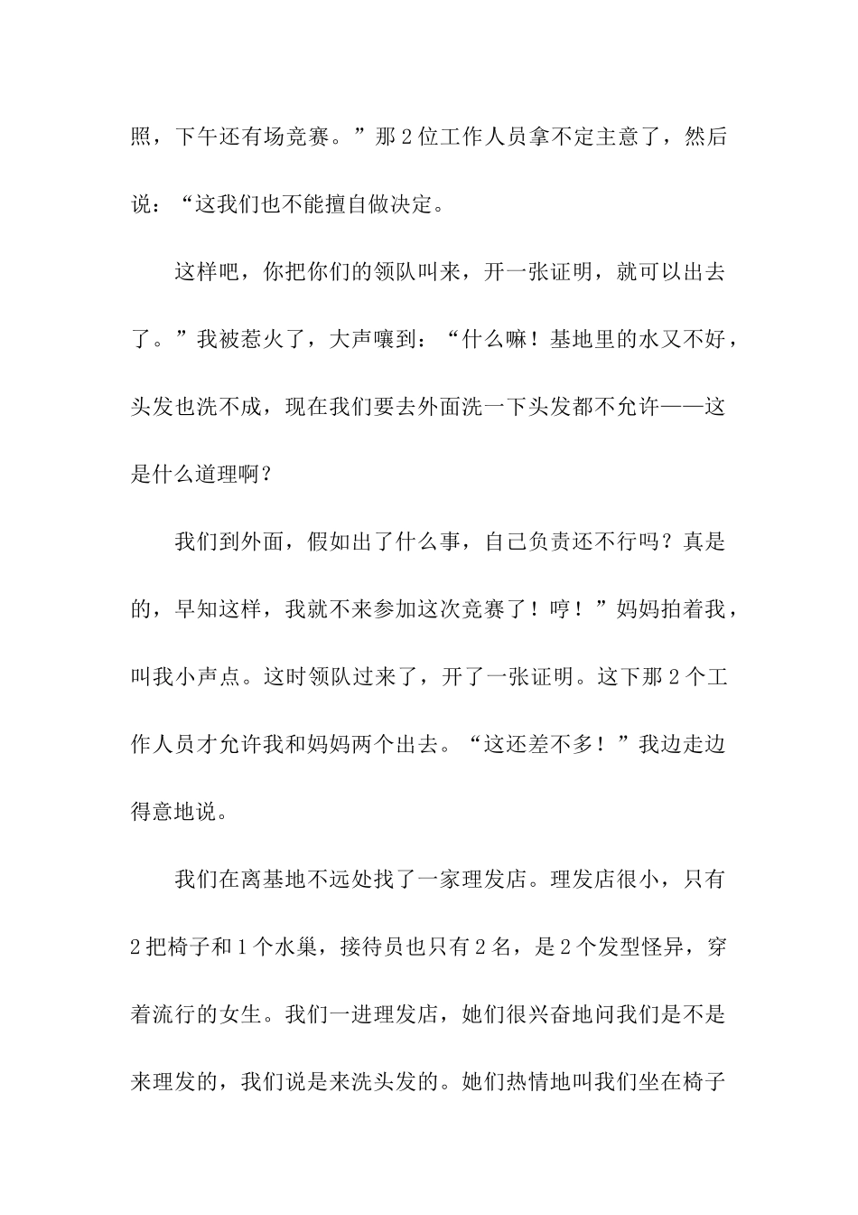 洗头发记叙文-记叙文_第2页