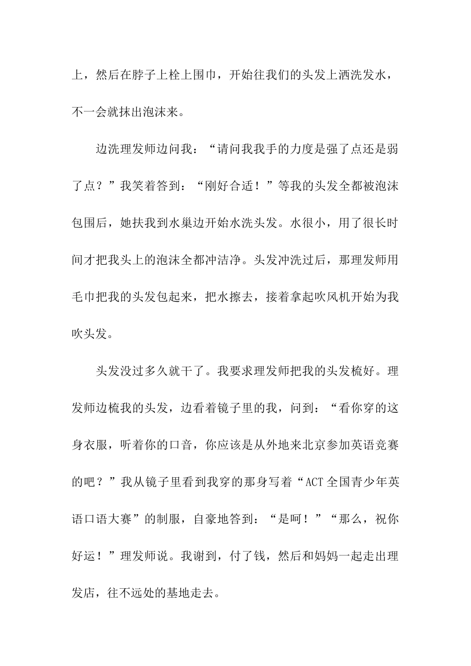 洗头发记叙文-记叙文_第3页