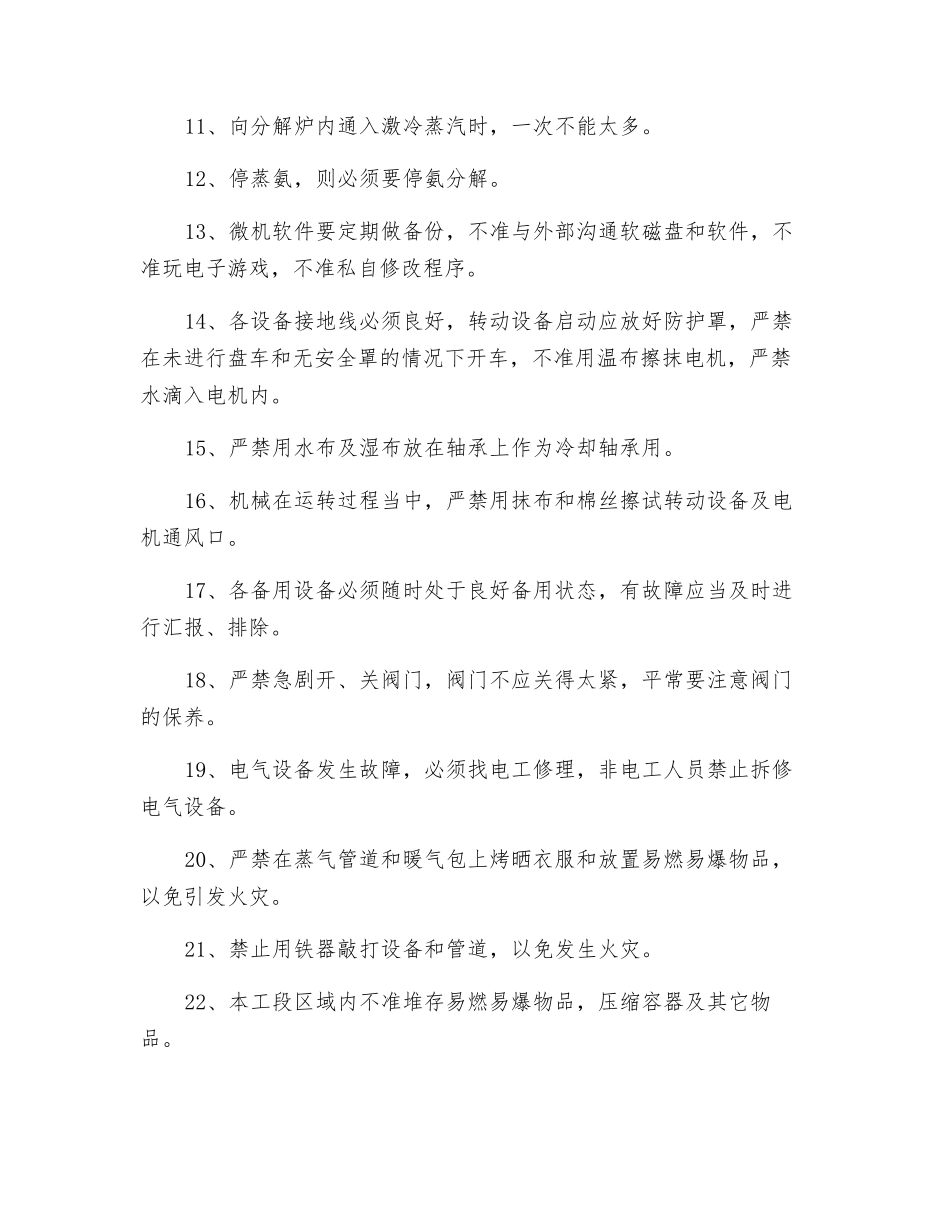 洗氨、蒸氨、氨分解工段安全规程_第2页