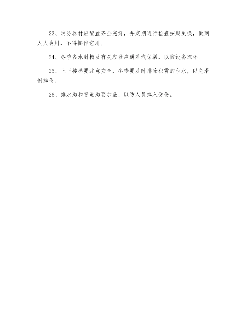 洗氨、蒸氨、氨分解工段安全规程_第3页