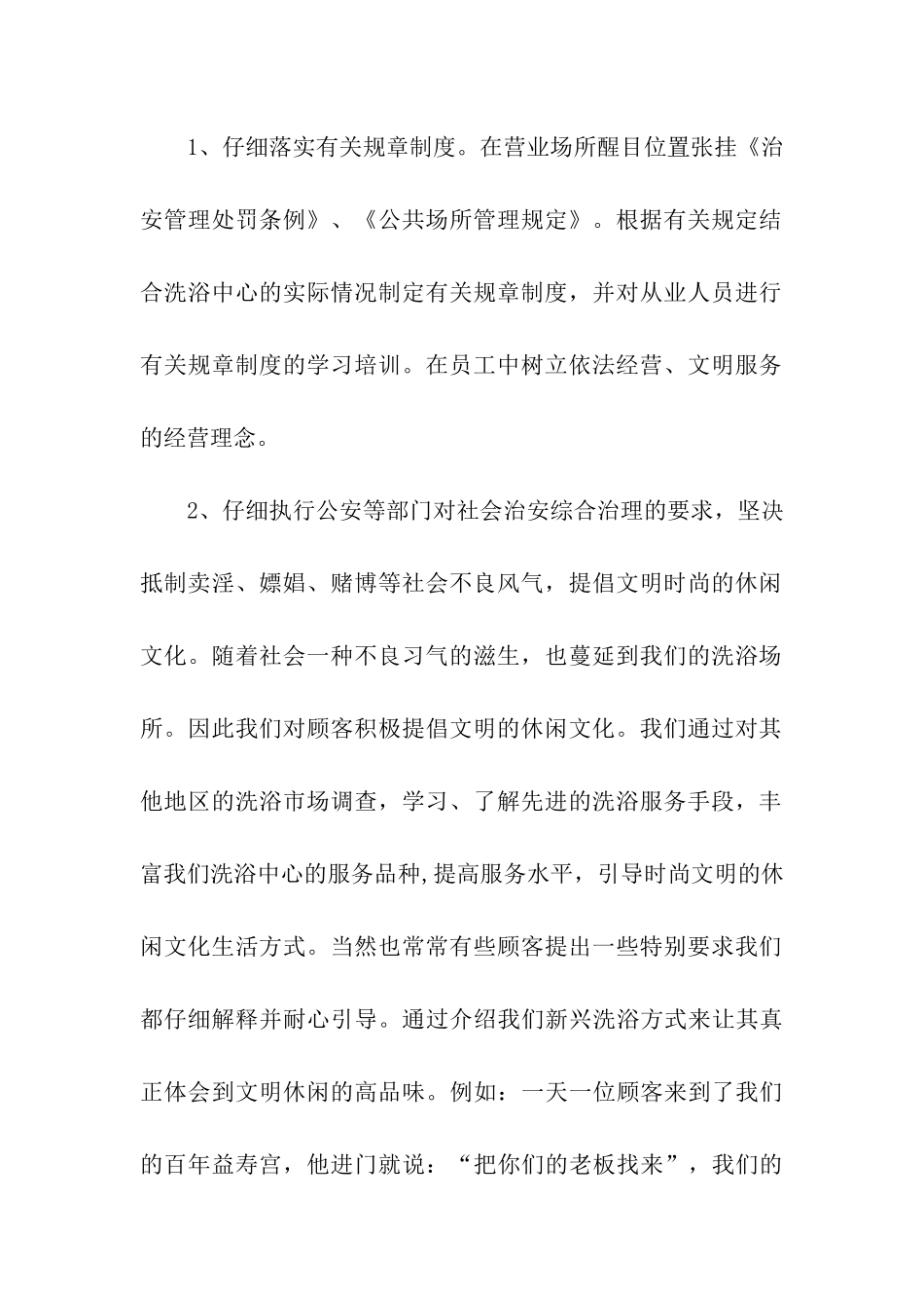 洗浴休闲场所文明创建申报材料_第2页