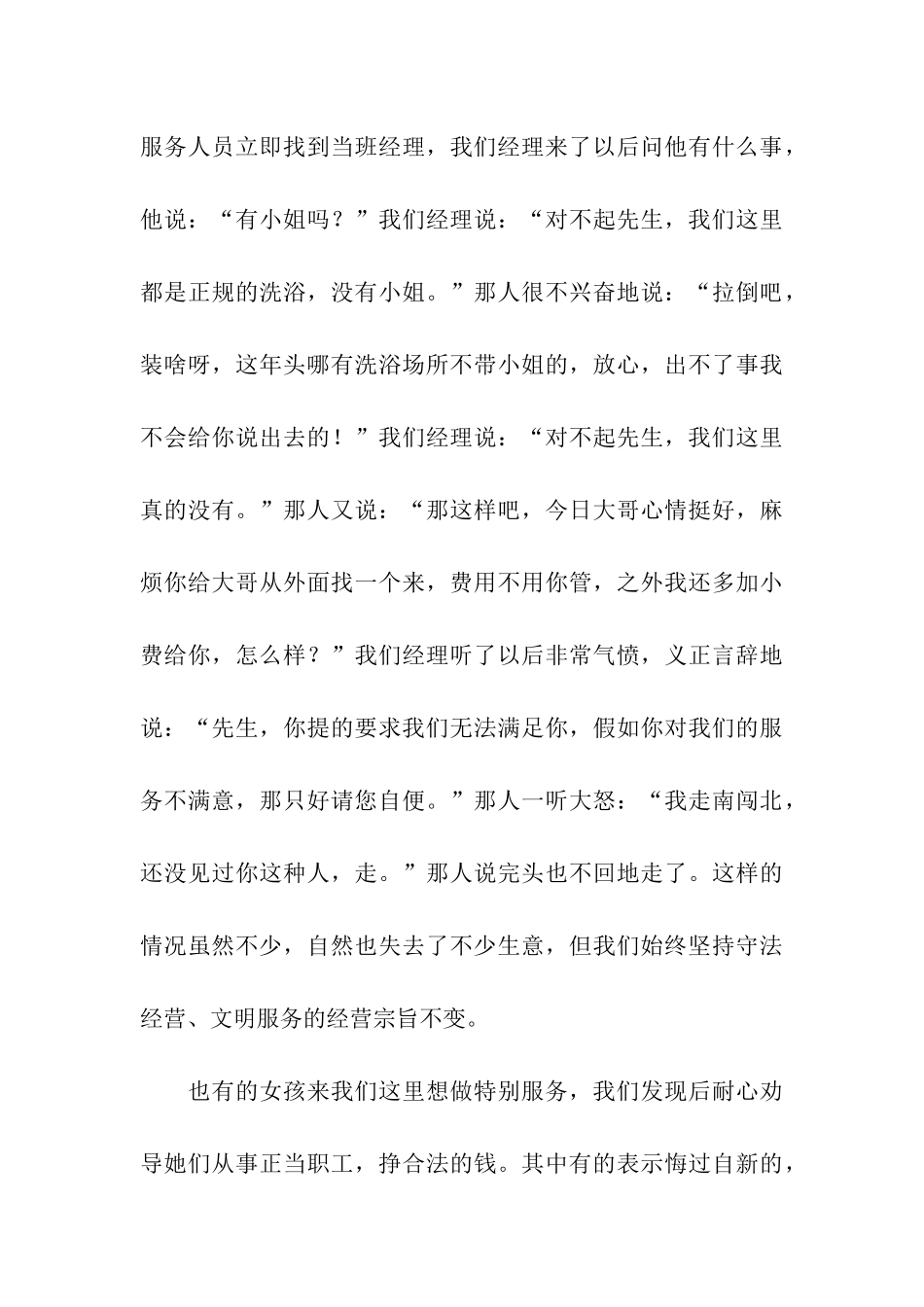 洗浴休闲场所文明创建申报材料_第3页