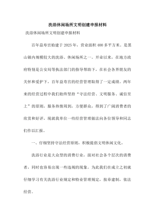 洗浴休闲场所文明创建申报材料