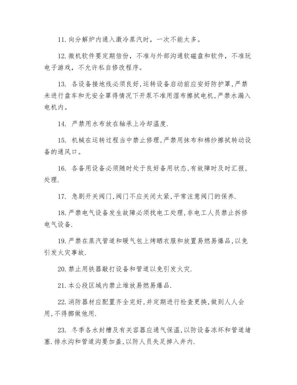 洗涤、蒸氨、氨分解工段职业健康安全规程_第2页