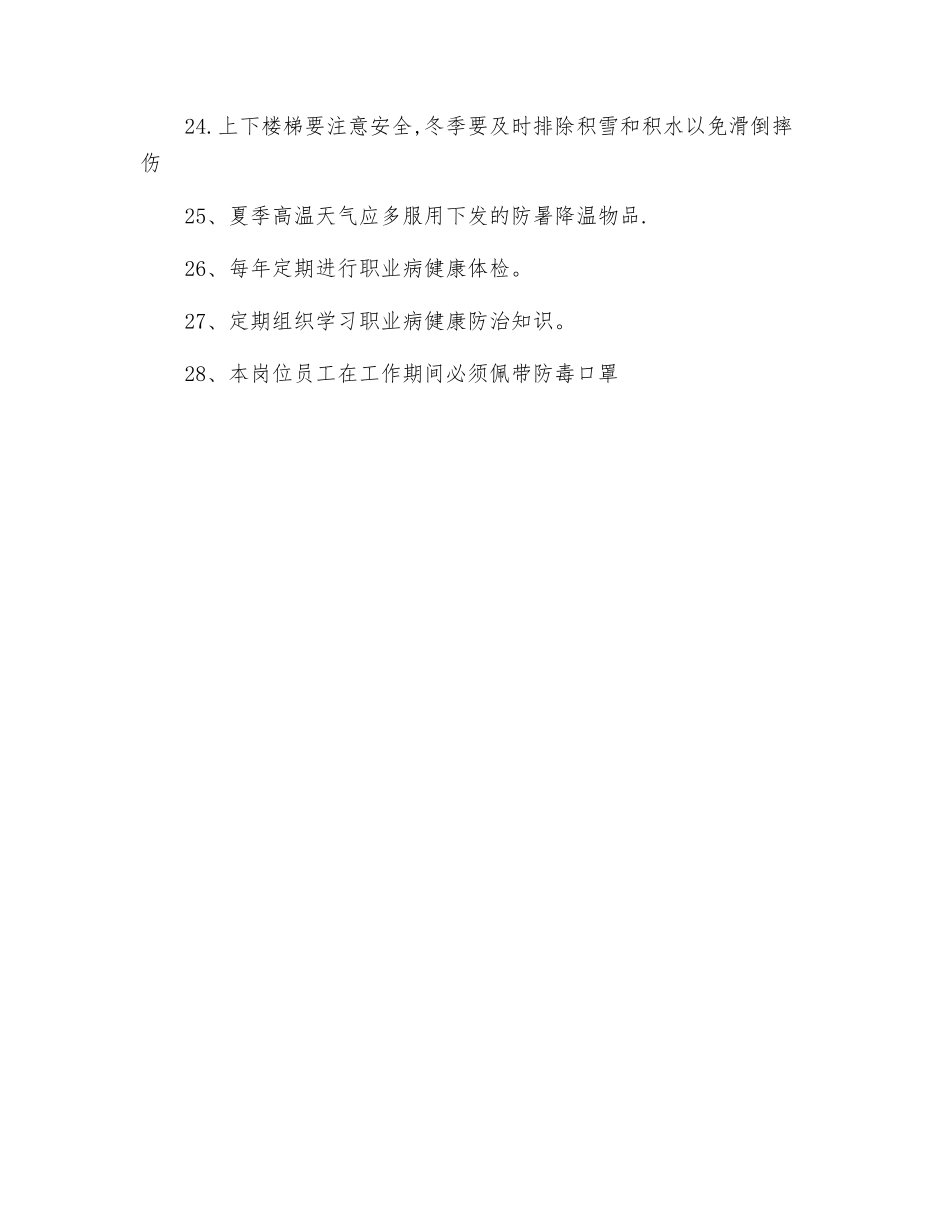 洗涤、蒸氨、氨分解工段职业健康安全规程_第3页