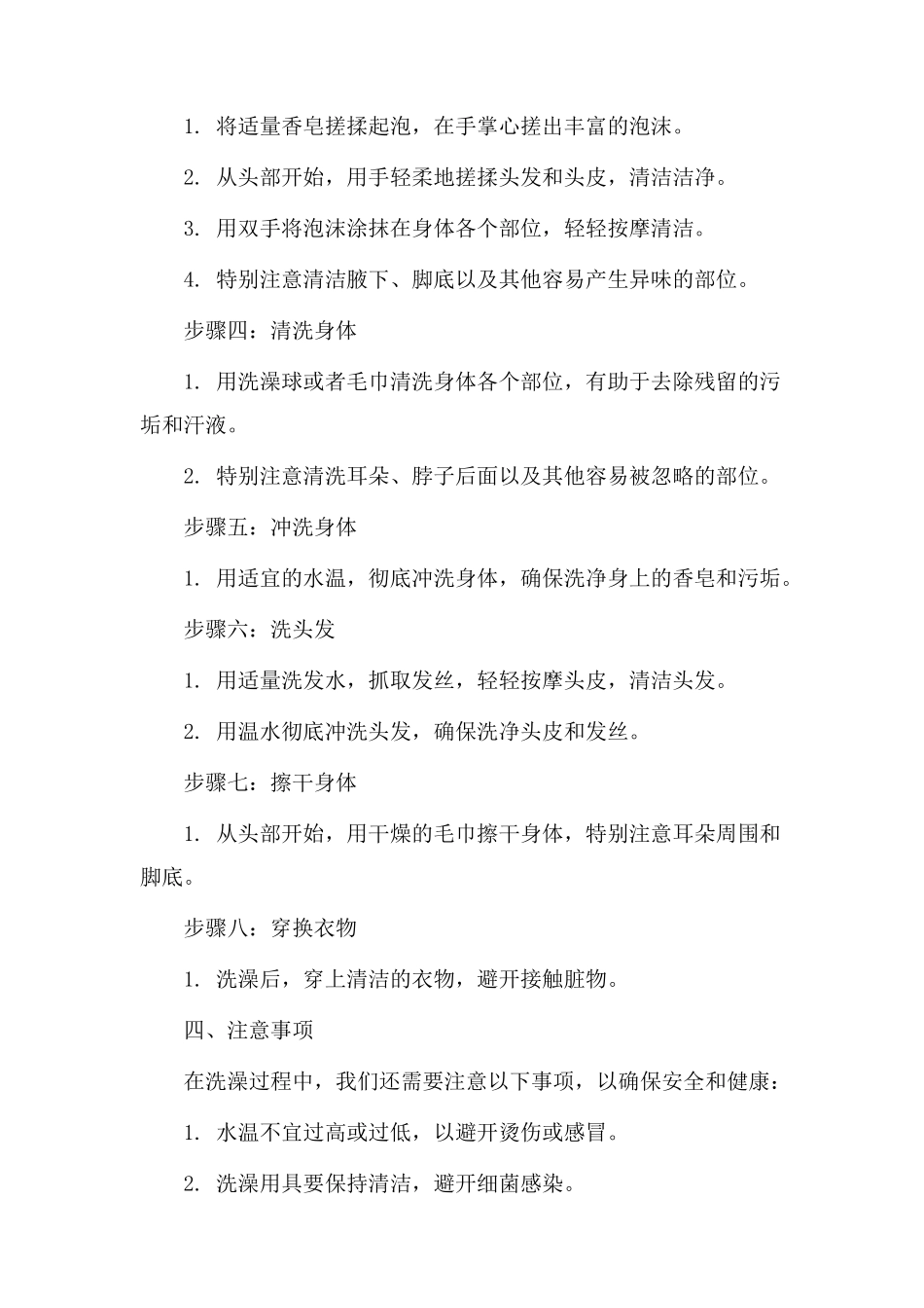 洗澡流程教学设计_第2页
