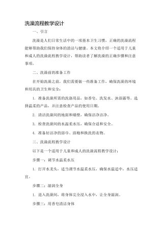 洗澡流程教学设计