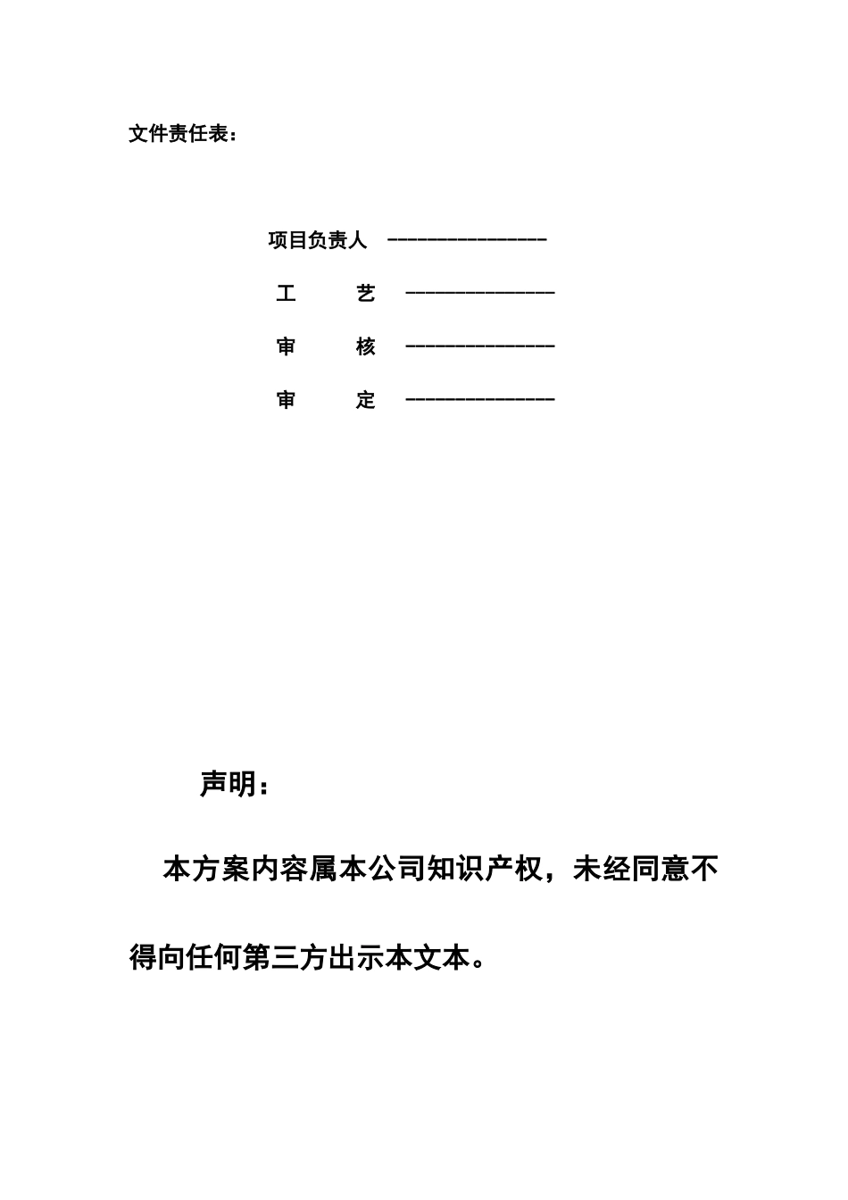 洗涤废水回用解决措施方案样本_第3页