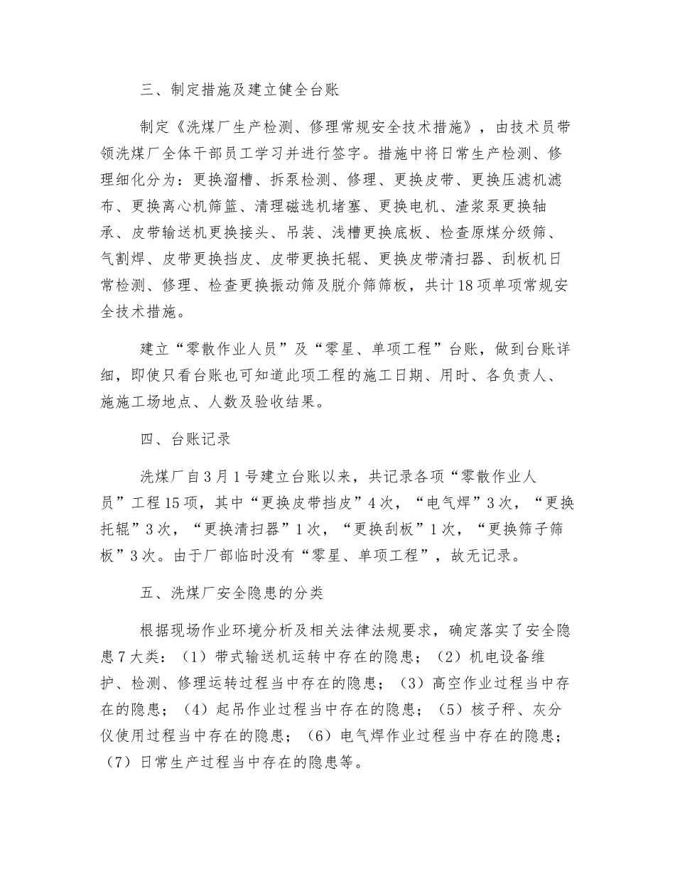 洗煤厂一季度“零星工程安全管理提升”活动总结_第2页