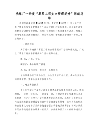 洗煤厂一季度“零星工程安全管理提升”活动总结