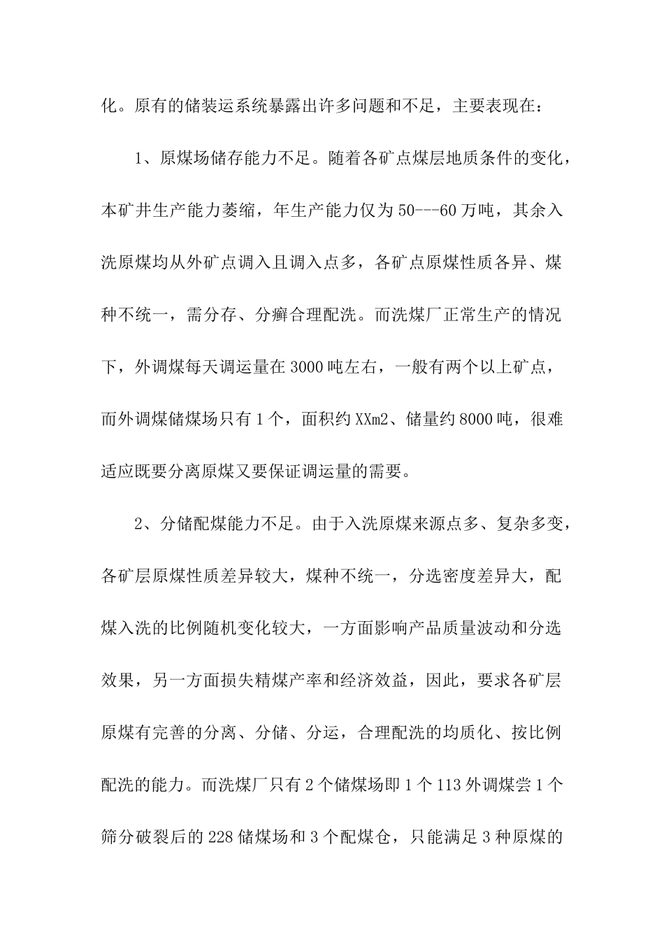 洗煤厂储装运系统技术改造可行性报告_第2页