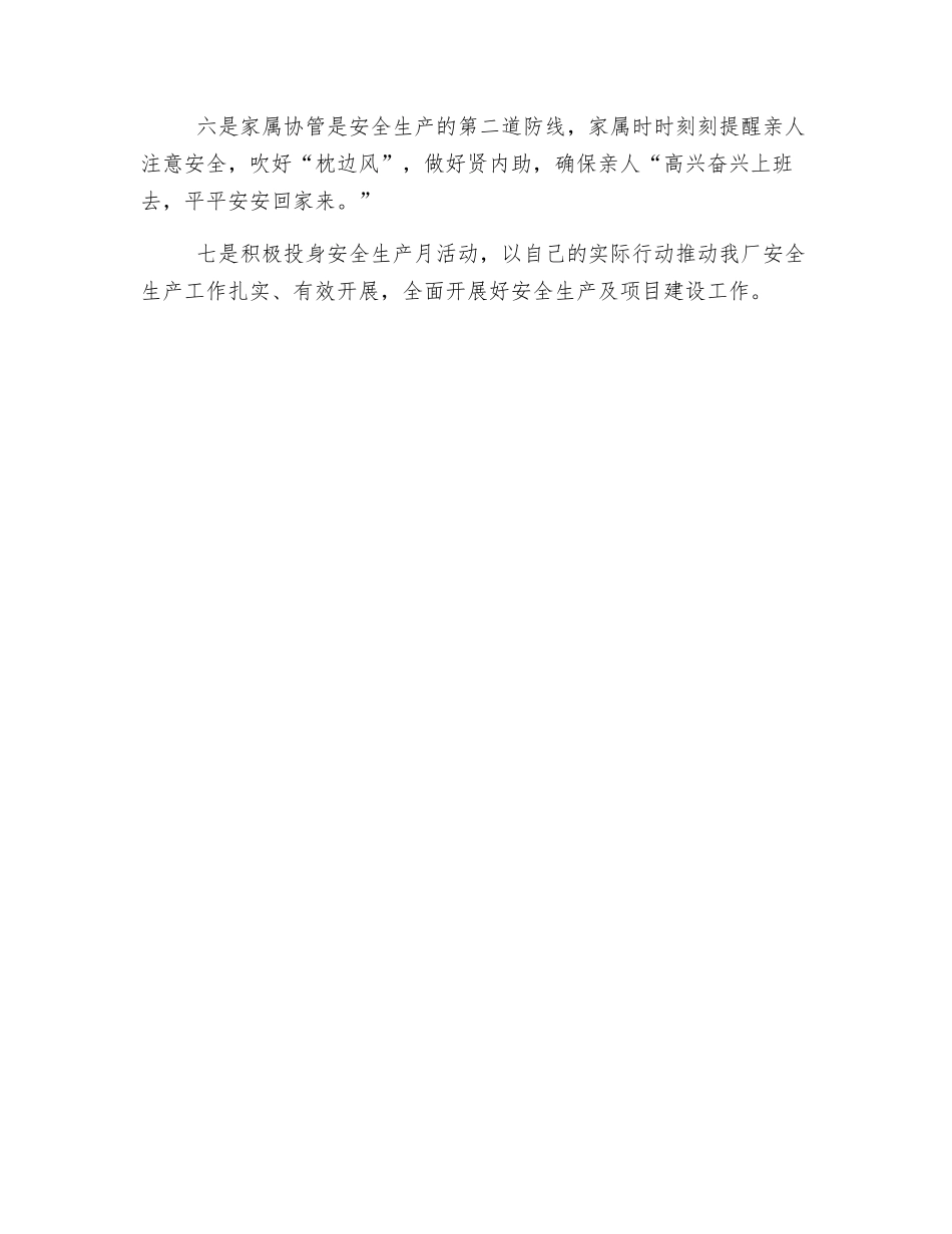 洗煤厂安全月活动倡议书_第2页