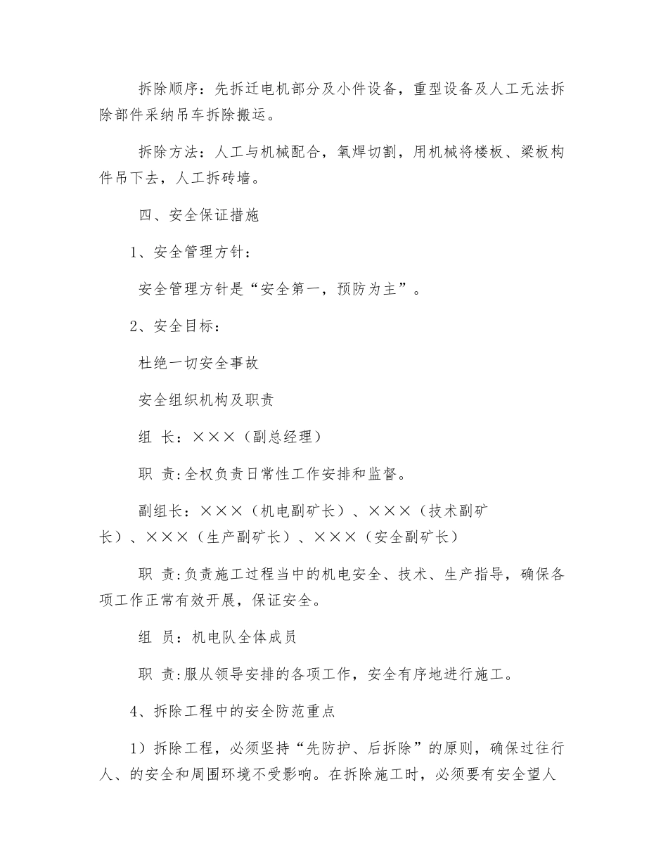 洗煤厂拆除安全施工方案及技术措施_第2页