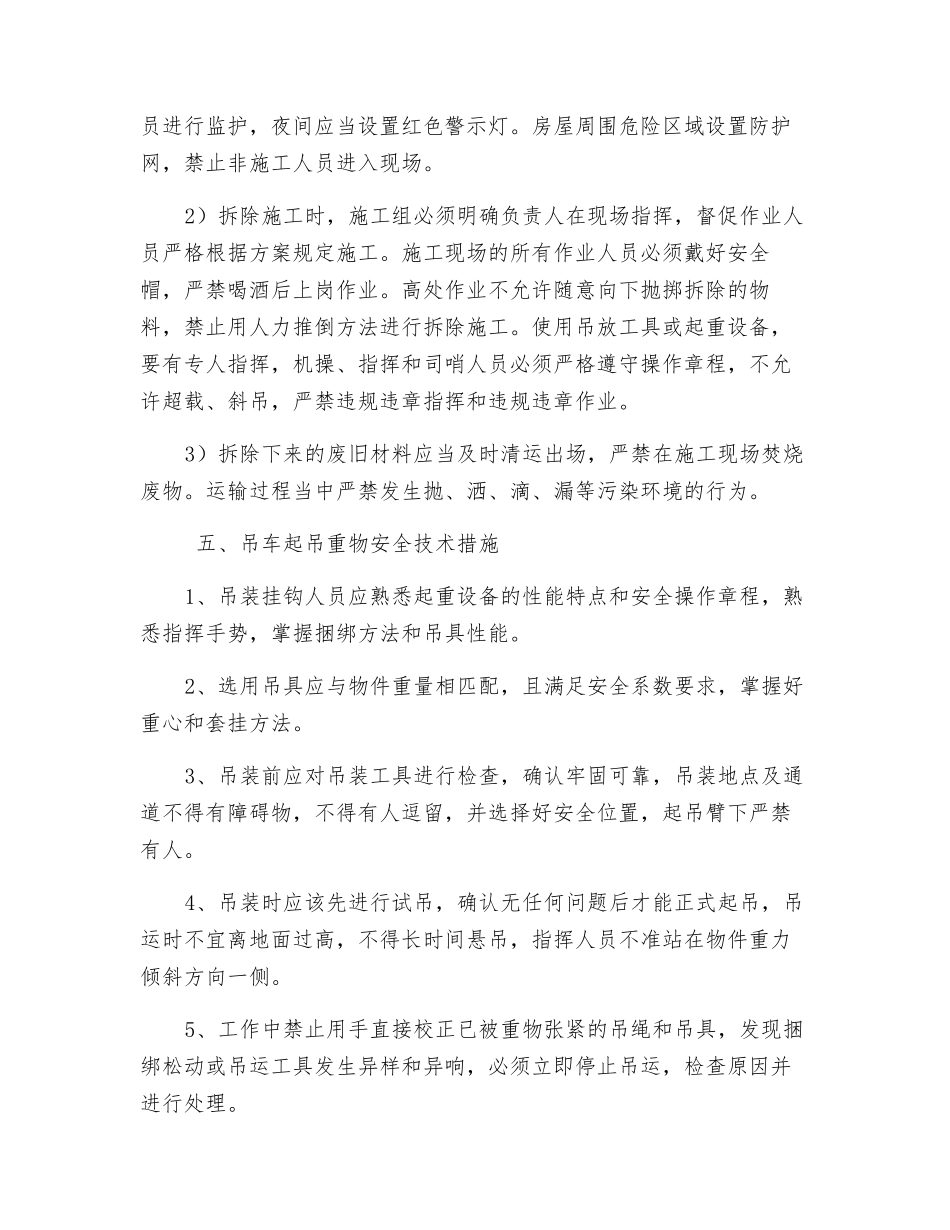 洗煤厂拆除安全施工方案及技术措施_第3页