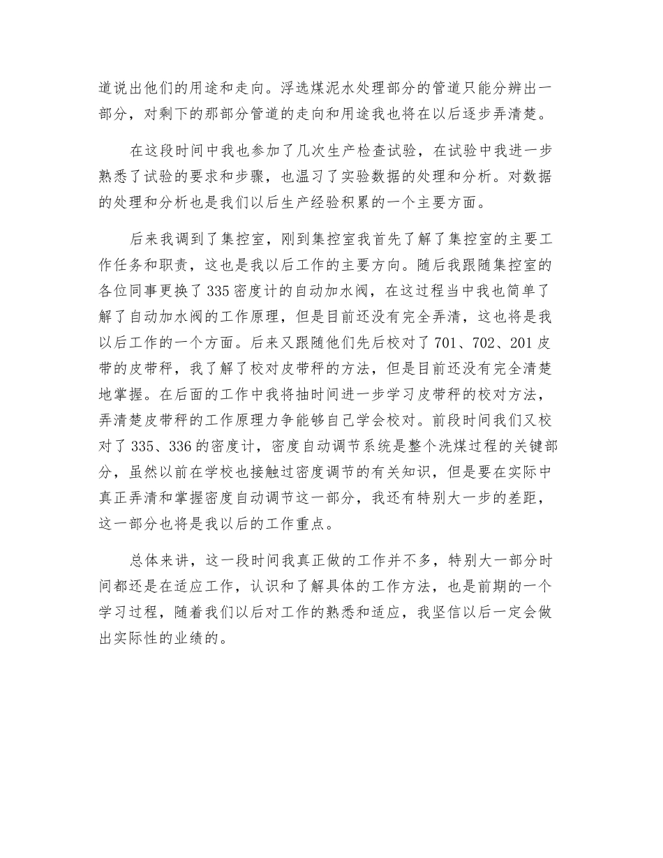 洗煤厂集控室个人工作总结_第2页