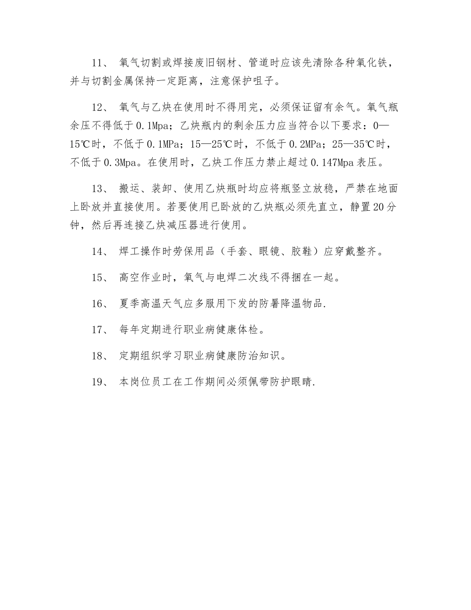 洗煤机修工电氧焊安全规程_第2页