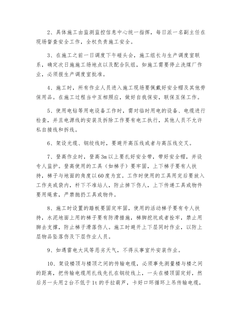 洗煤厂集控系统施工安全技术措施_第2页