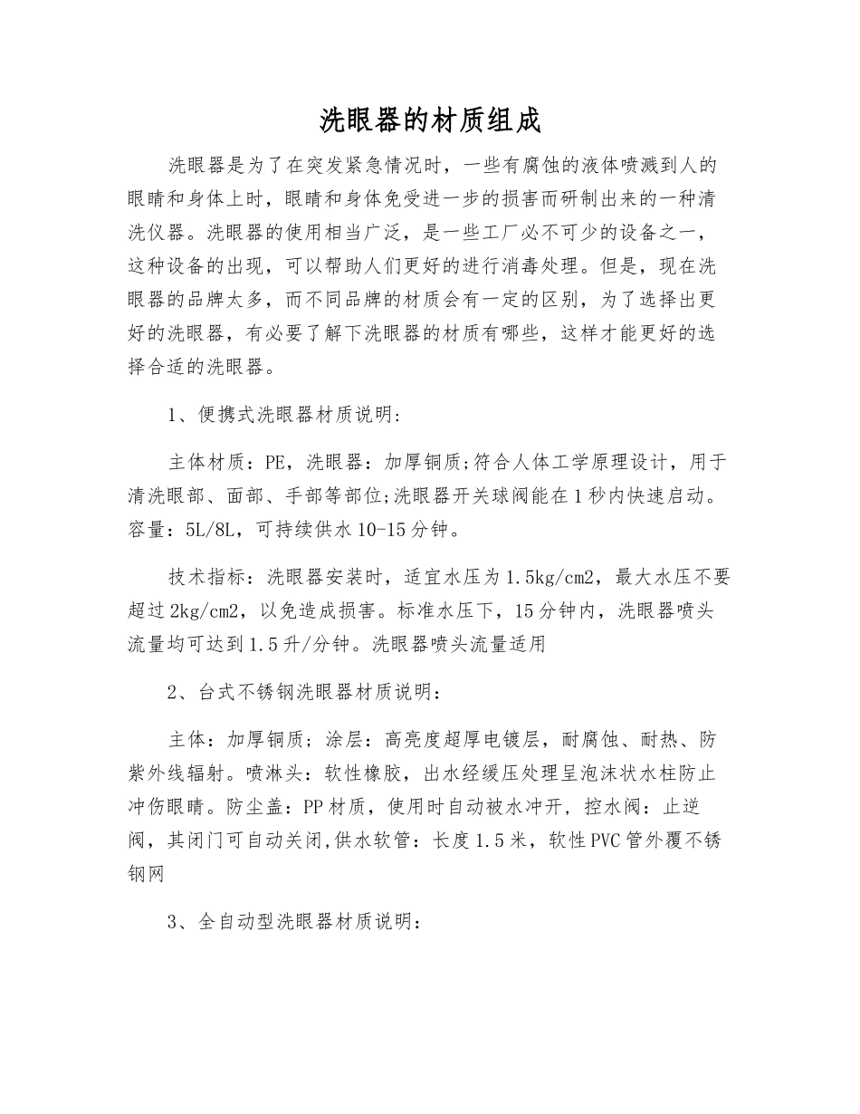洗眼器的材质组成_第1页