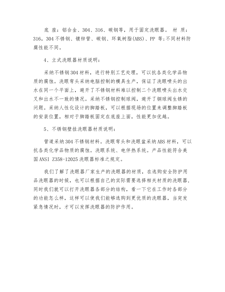 洗眼器的材质组成_第2页