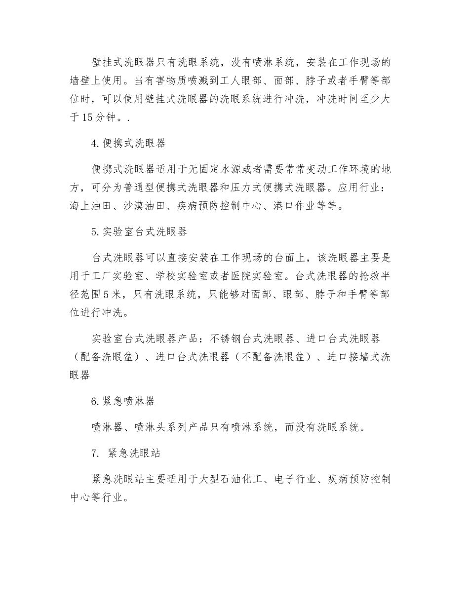洗眼器的类别和用途_第2页