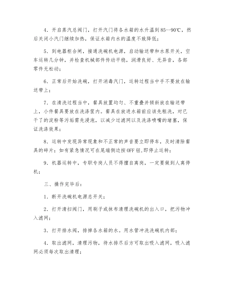 洗碗机安全操作规程_第2页