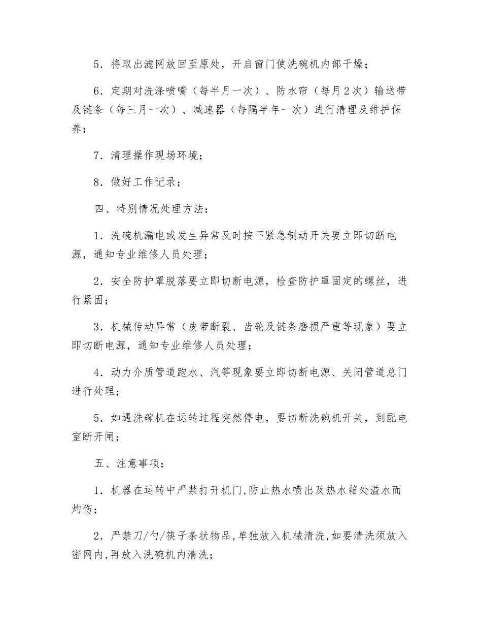 洗碗机安全操作规程_第3页