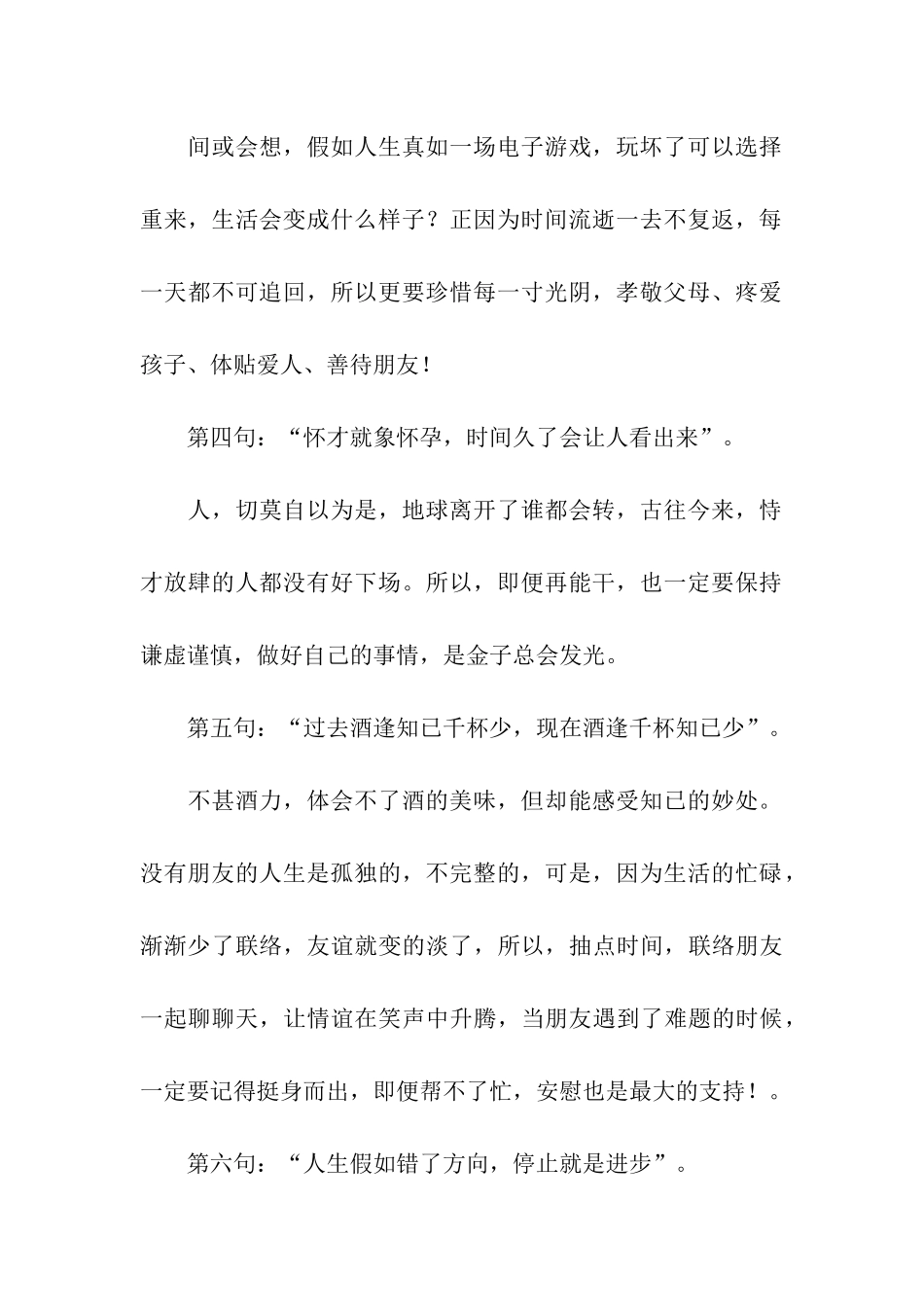 洗脑最厉害的10句名言_第2页