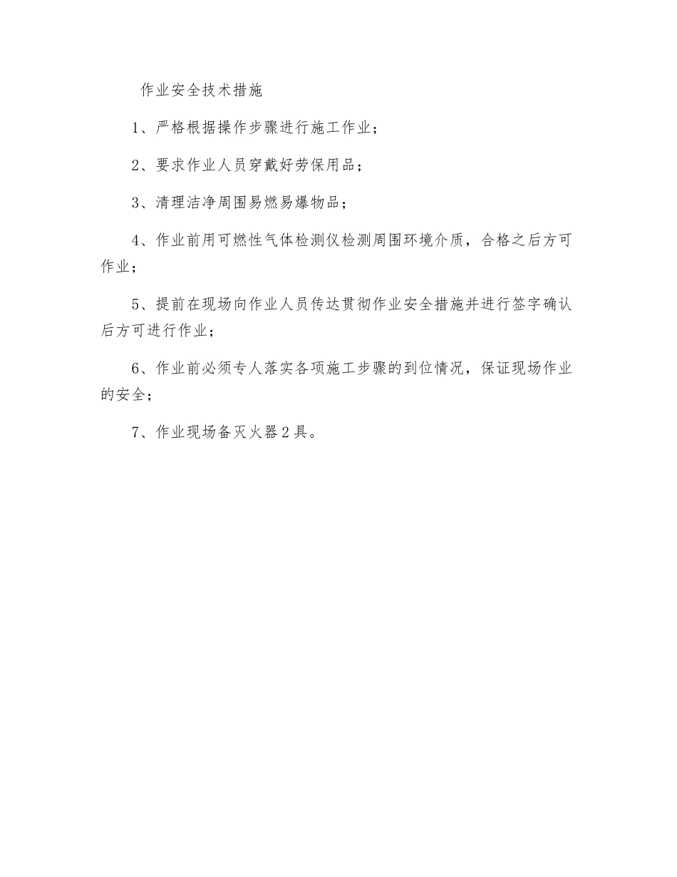 洗脱苯工段终端蒸汽管路补焊方案及安全措施2025_第3页