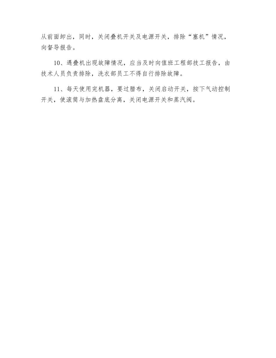 洗衣房大烫机安全操作规程_第2页