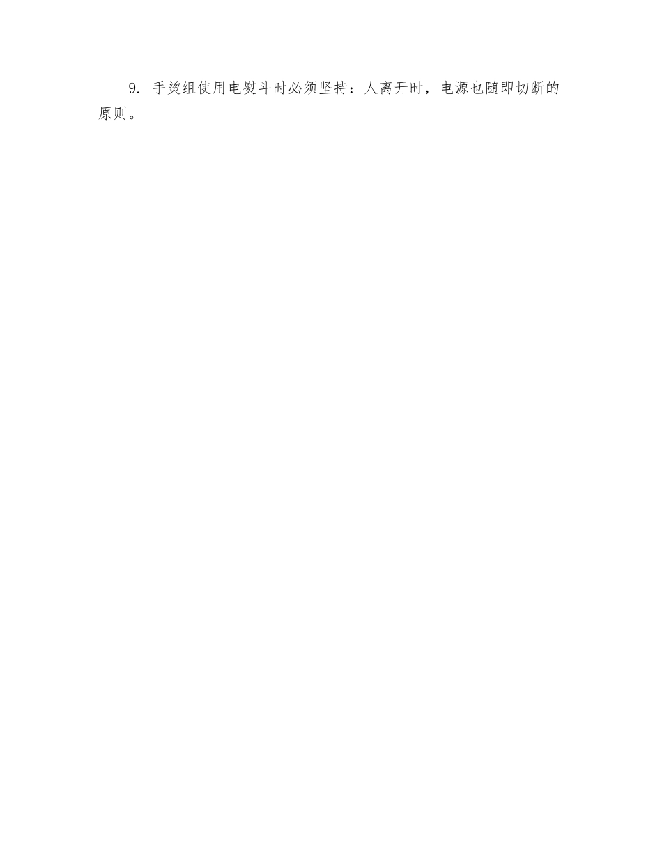 洗衣房消防安全措施_第2页