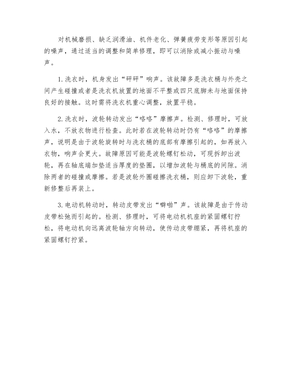 洗衣机噪音过大应该怎么治？_第2页