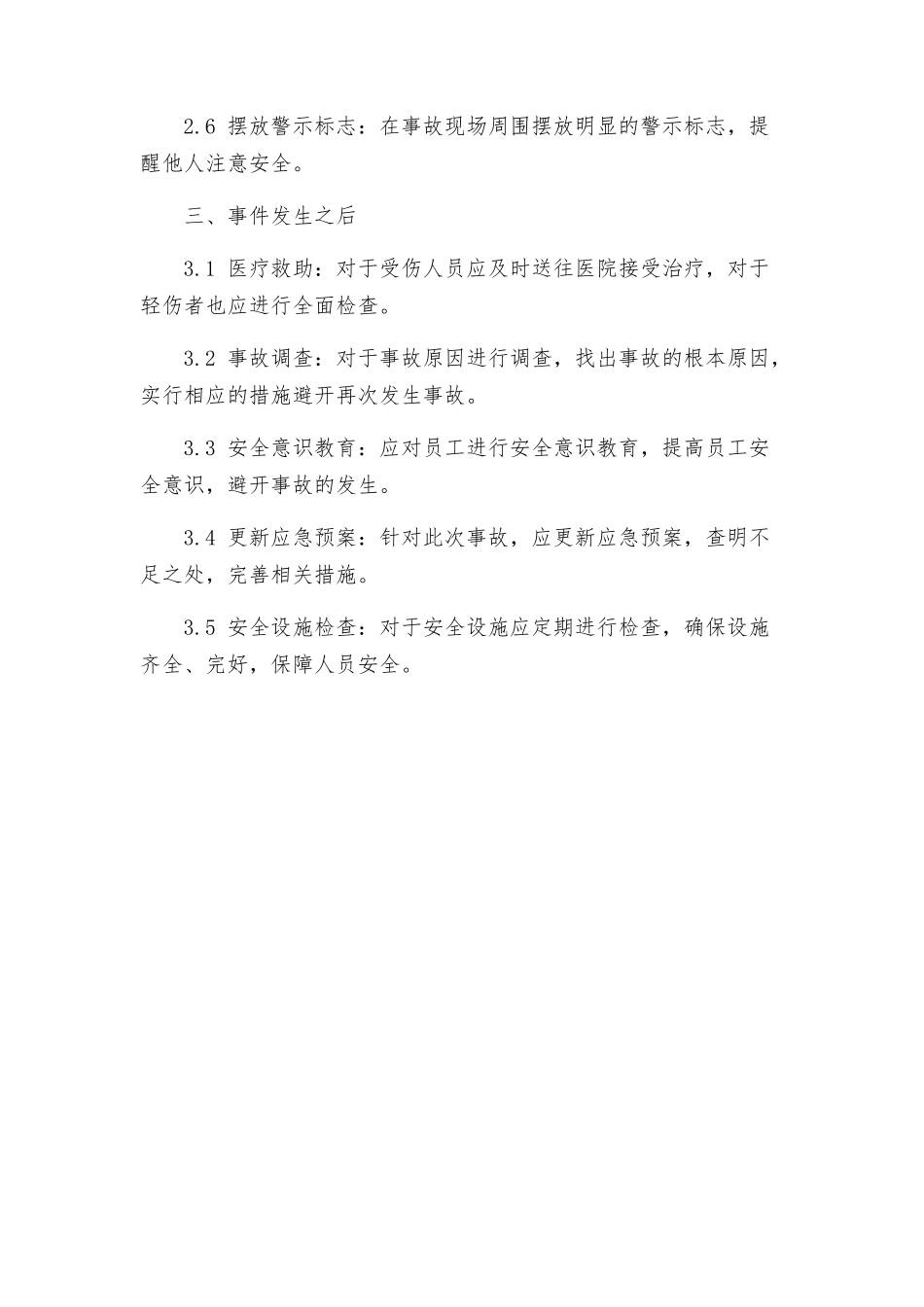 洗衣房突发事件处置预案_第2页
