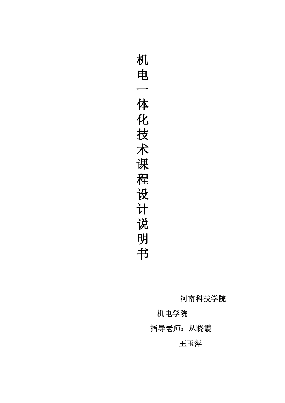 洗衣机专业课程设计样本_第2页