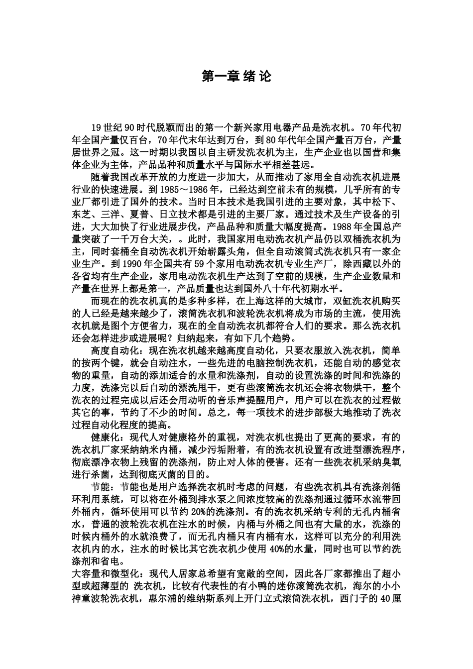 洗衣机毕业答辩论文样本_第2页